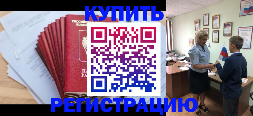 прописка для военкомата в Воркуте